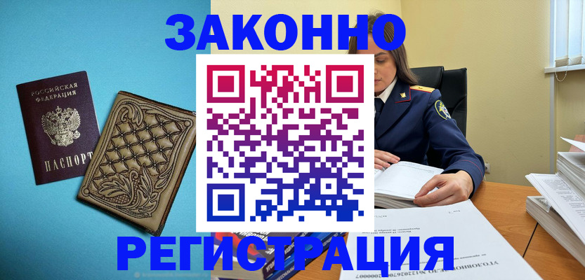 временная регистрация поиск в Уссурийске