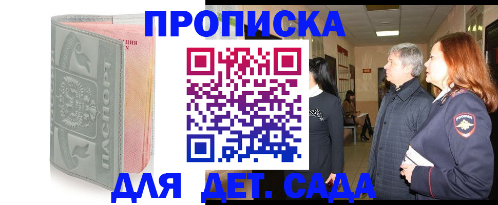прописка для школы в Уссурийске